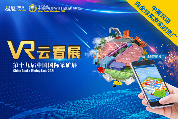 中国国际采矿展