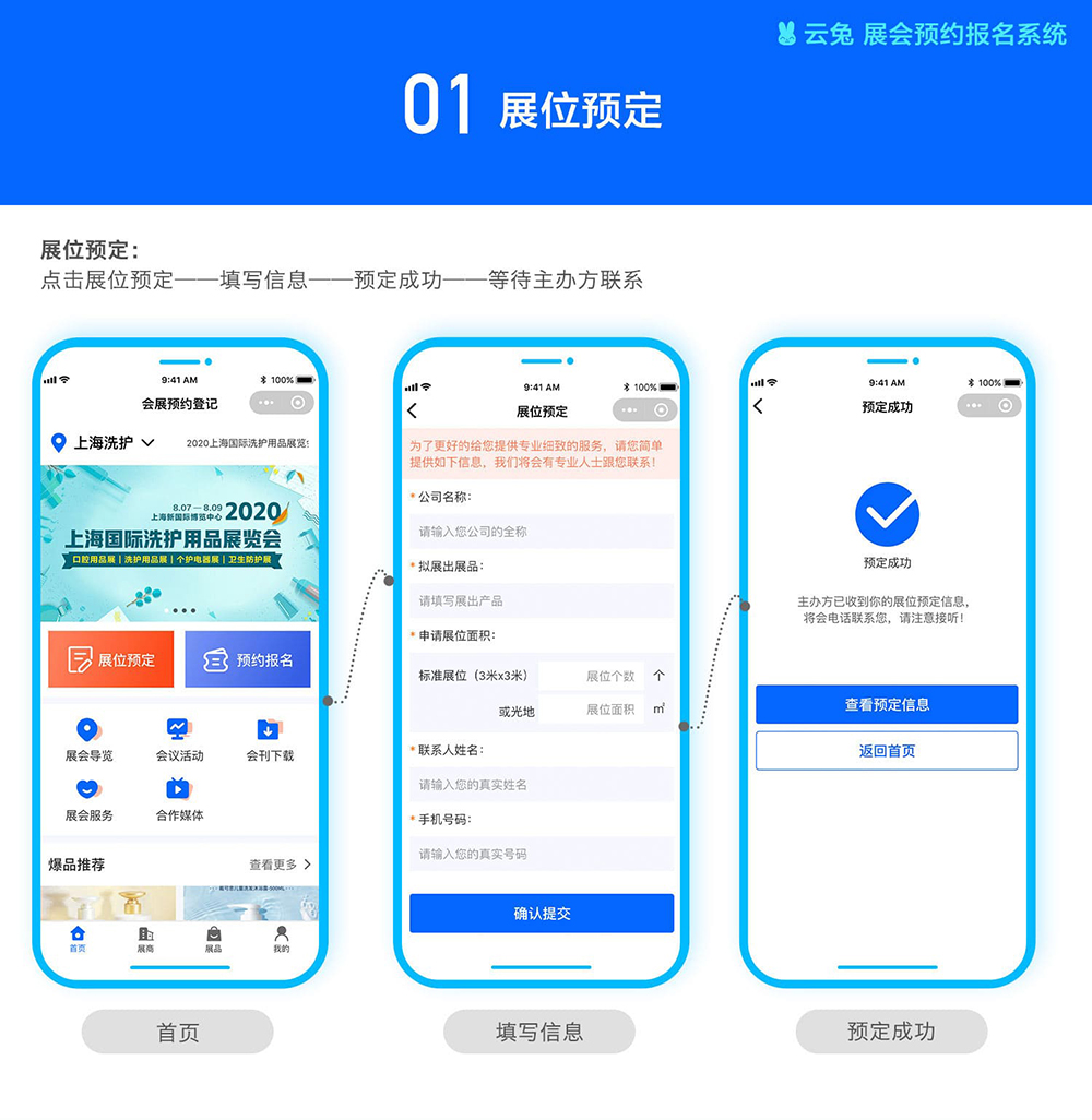 会展预约系统详解_01.jpg