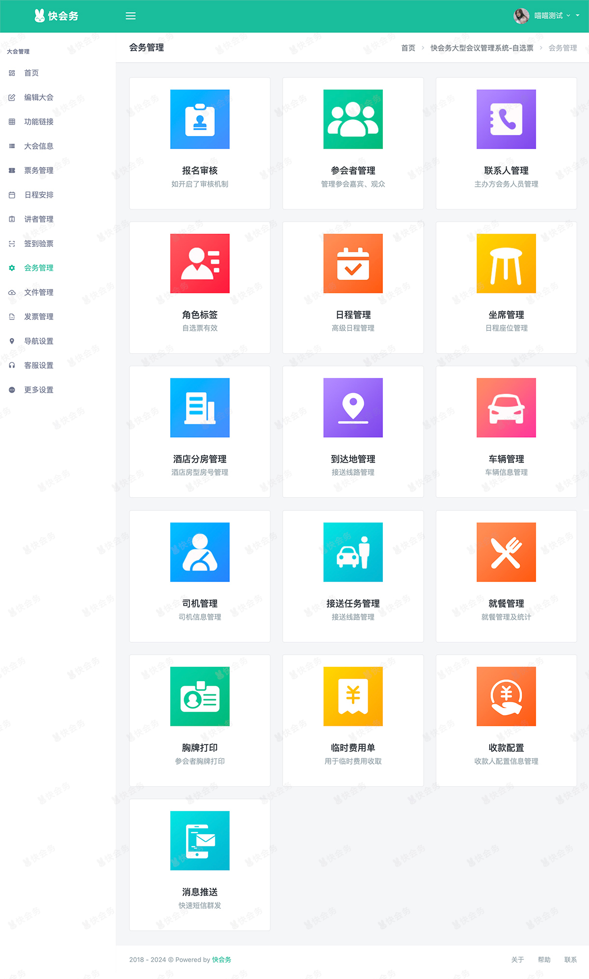 会务管理.jpg
