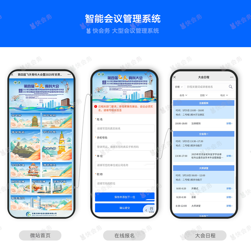 1745549441607941.jpg 第四届飞天骨科大会-案例_01.jpg